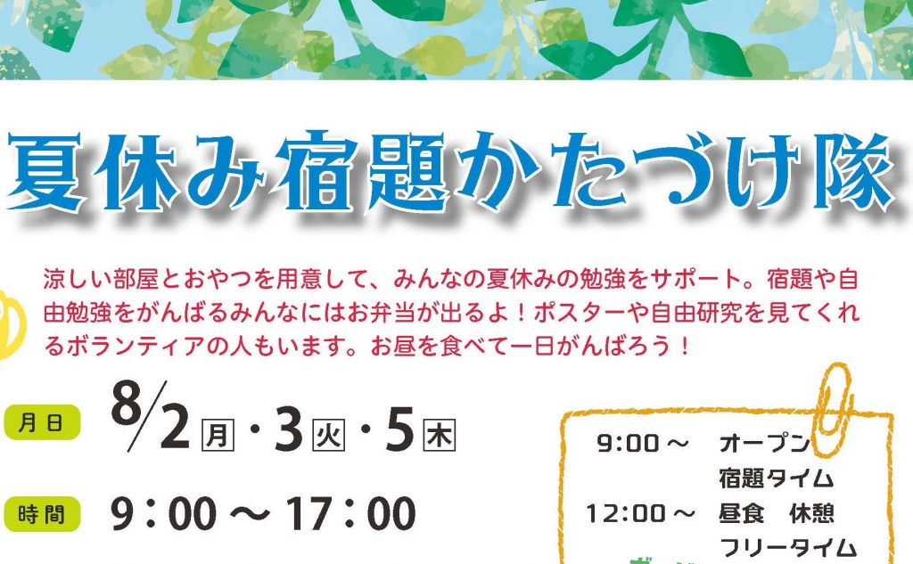宿題片付け隊21 レポート ぐるったネットワーク大町