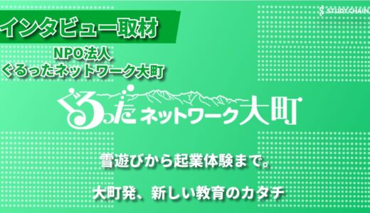 「スタディチェーン」にぐるったが掲載